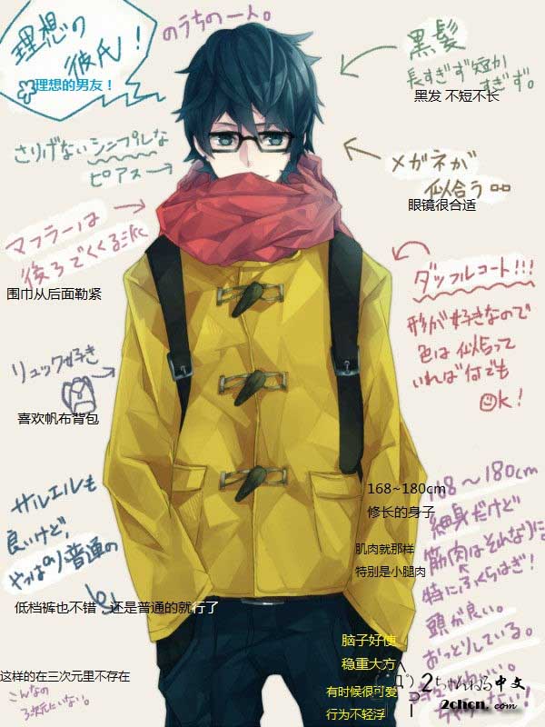（11月25日）腐女画的“理想的男友”【2ch】
