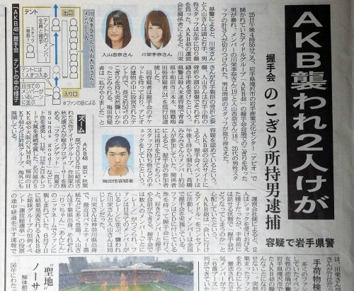袭击AKB的钢锯男梅田悟被捕 尊颜完全就是你们wwww