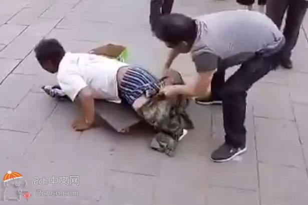 2ch：假乞丐遭路人当街脱裤，骗局揭穿后迅速逃离