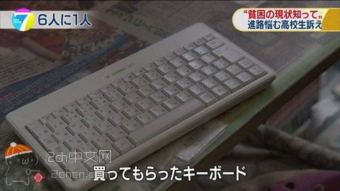2ch：NHK报道的超贫困女高中生推特小号被挖 竟然过着奢华的生活