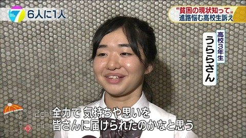 2ch：NHK报道的超贫困女高中生推特小号被挖 竟然过着奢华的生活