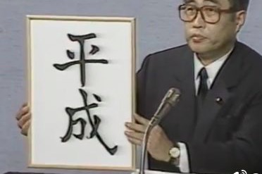 2ch：日本新年号预测帖子