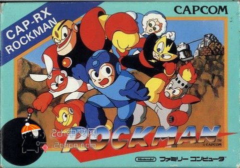 2ch：你们最喜欢哪一代的洛克人？