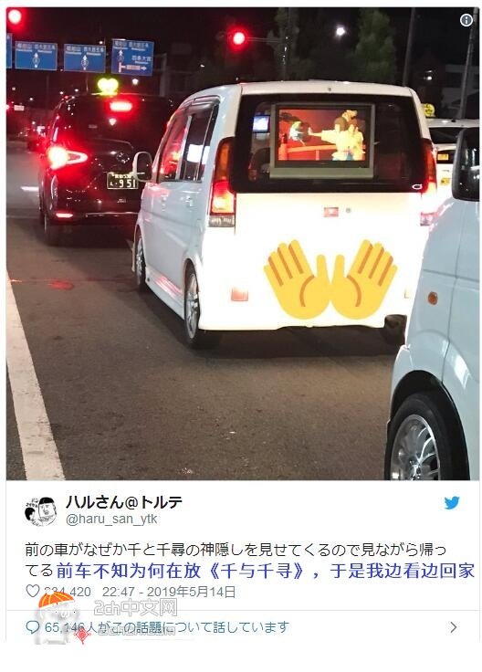 日本网民：前车不知为何在放动画，于是我边看边回家了