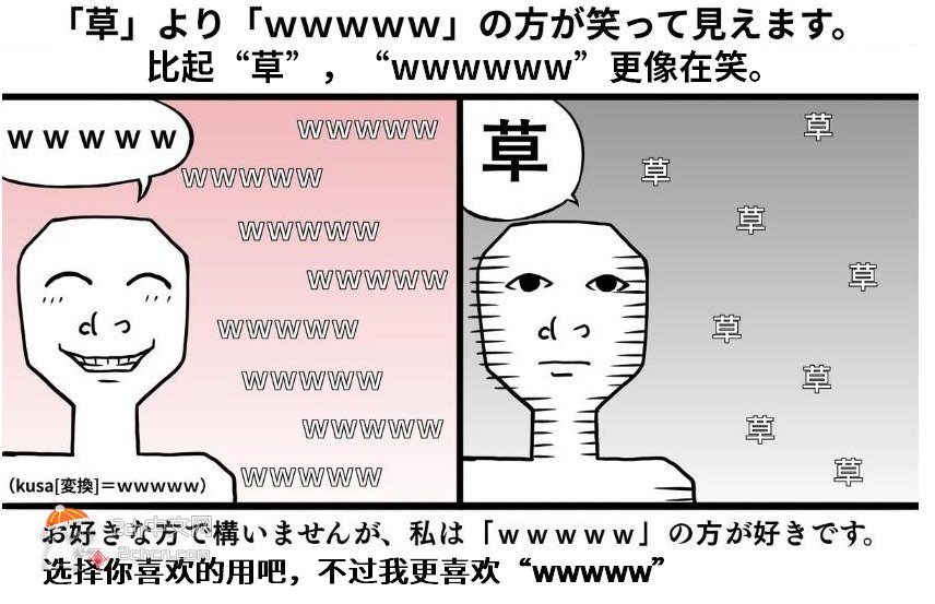 2ch：【悲报】日本妹子认为“ww才是笑脸，草是严肃脸”
