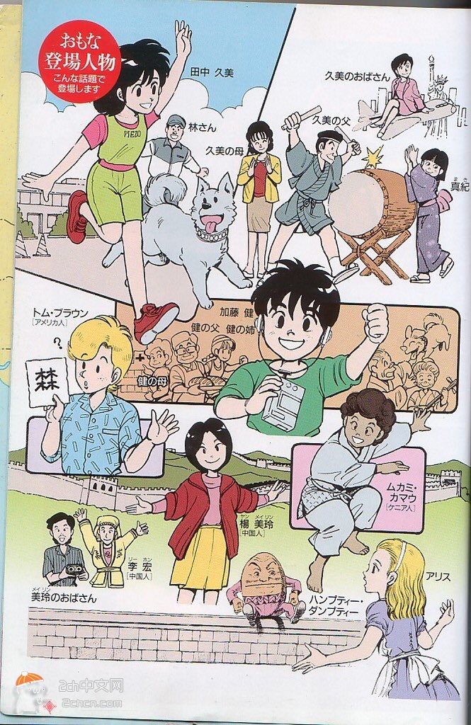 2ch：现在的日本英语教材太可爱了
