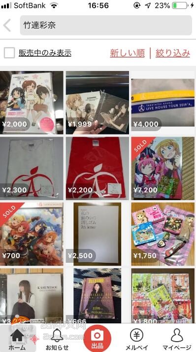 2ch：【悲报】竹达彩奈的商品被接连拿到二手网站转卖