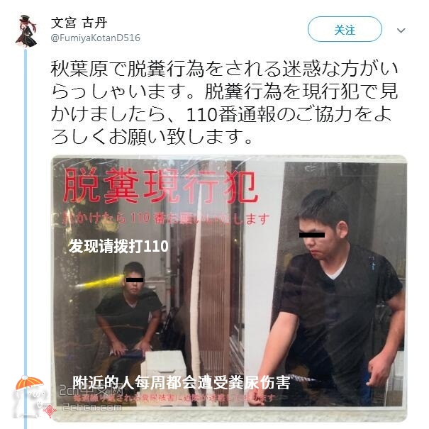 2ch：【悲报】日本秋叶原的拉屎现行犯被通缉