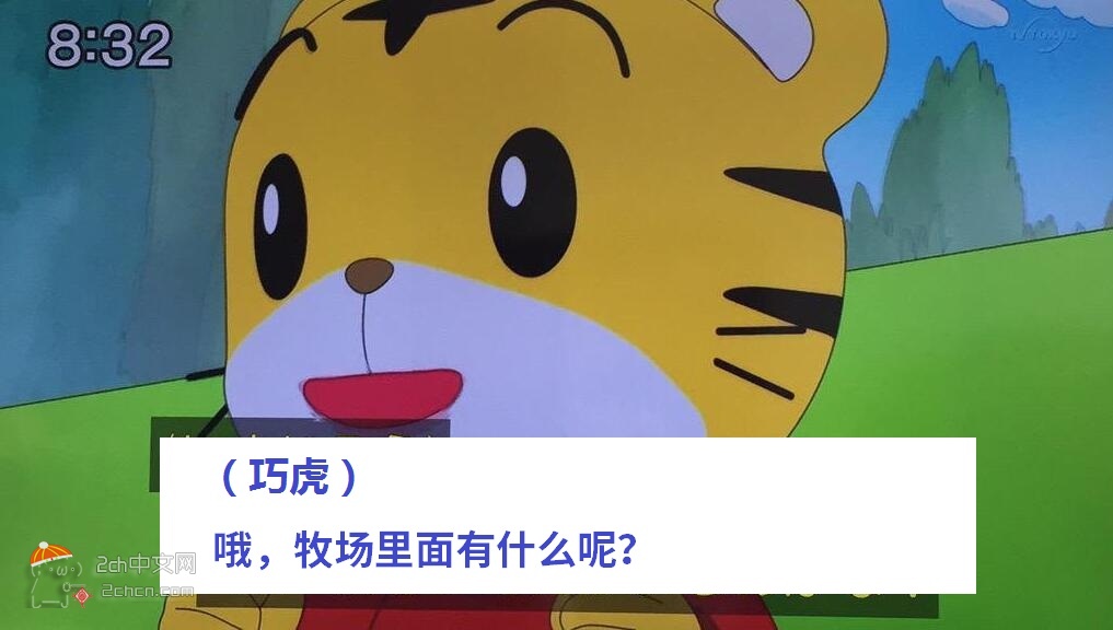 2ch：巧虎的世界里竟然也存在动物