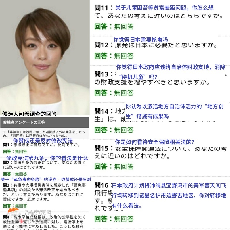【2ch】日本前美少女偶像：“虽然不懂政治，先做候选人试试吧！”