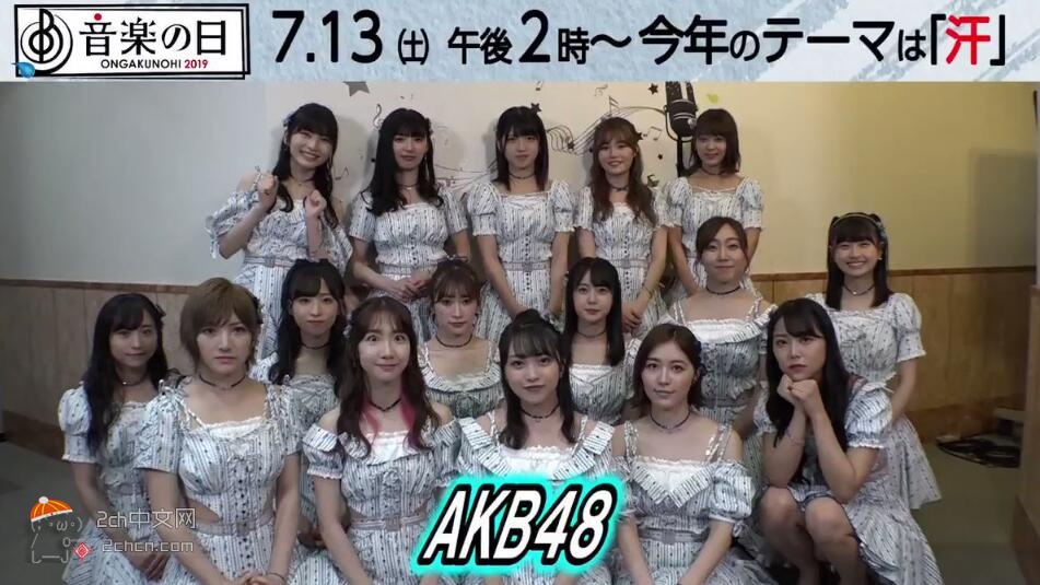 日本2ch网民：这就是现在的AKB48