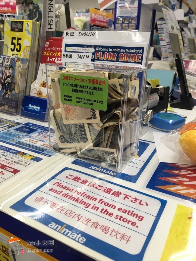 2ch：Animate（安利美特）在店内设置京阿尼捐款箱的结果……
