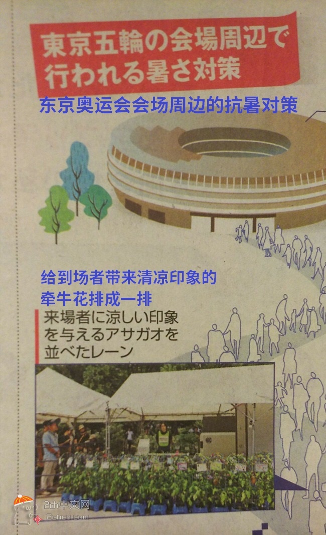 2ch：【悲报】东京奥运会为了抵抗酷暑想出的方法太惊人了