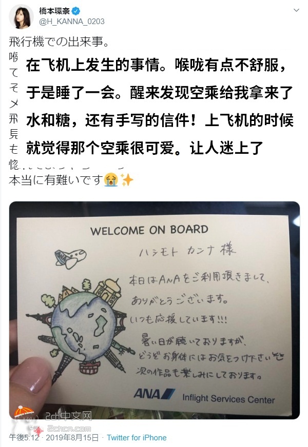 2ch：【悲报】桥本环奈乘飞机时收到了空乘的手写情书和点心
