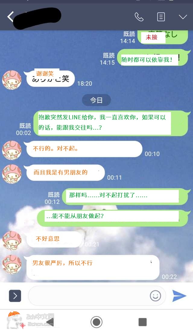 2ch：【悲报】向打工处的JK表白惨遭拒绝的日本网民好可怜
