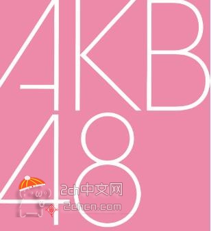 2ch：【悲报】最新的AKB真糟糕ww