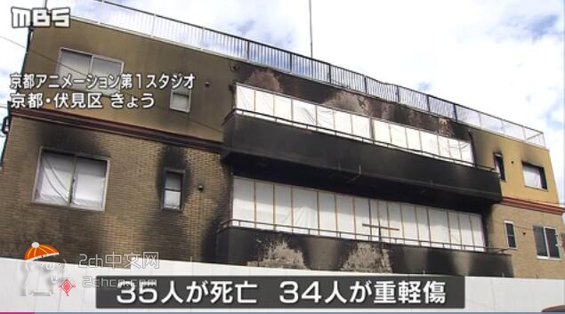 2ch：京都动画纵火嫌疑人青叶真司恢复到可沟通状态，不知为何哭了