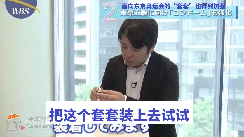 2ch：【悲报】日本人开发出东京奥运会专用安全套