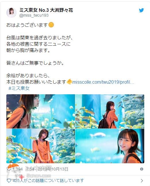 2ch：东京女子大学选美候选人里出现身高146cm像初中生的选手