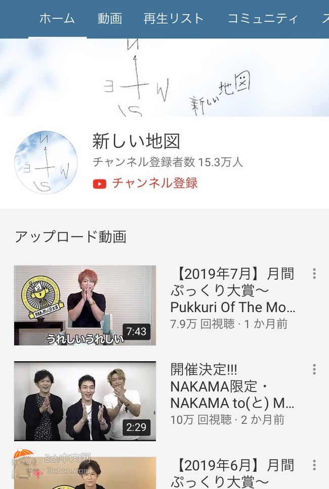 2ch：【悲报】前SMAP成员开始玩YouTube，但是完败给了岚