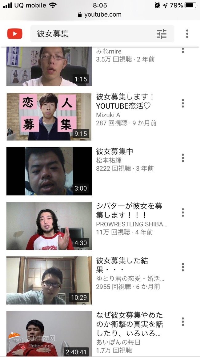 2ch：在网上搜索“征集女友”，出来的都是些恶心的男的