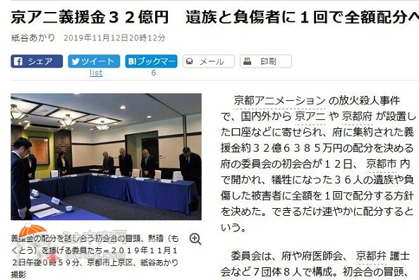 2ch：京都动画的32亿日元捐款，将一次性全额分给死者家属和伤者本人