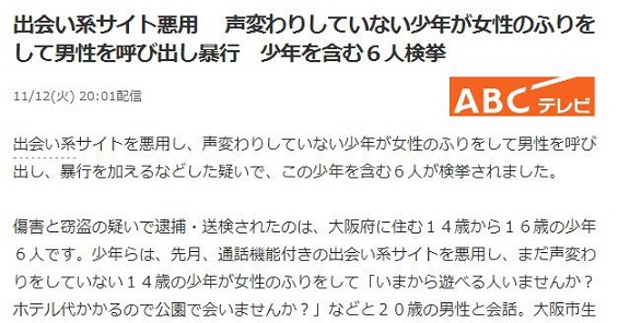 2ch：日本少年们伪装成女生骗20岁男性见面，将其暴打一顿并抢走600日元现金