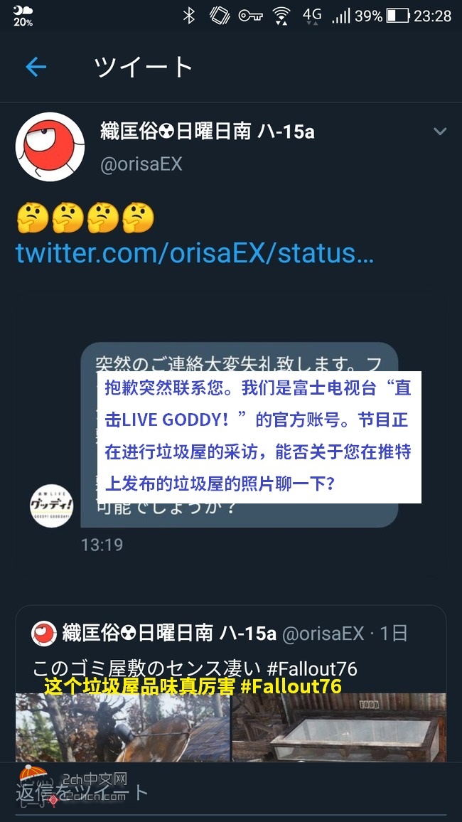 2ch：富士电视台申请对游戏截图进行采访