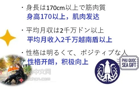 2ch：越南女性要求的结婚对象条件曝光，我们也有可能