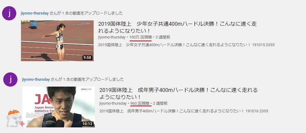 2ch：日本女高中生和成年男子田径比赛视频播放量差距太大了