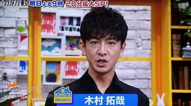 2ch：【悲报】木村拓哉（47岁）变得骨瘦如柴了
