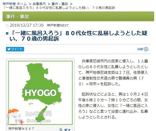 2ch：“一起洗澡吧！”，日本70岁男性把八旬女性带入浴室欲行不轨