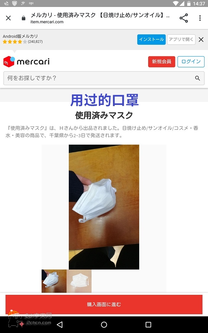 2ch：日本二手交易平台上出现卖用过的口罩的卖家