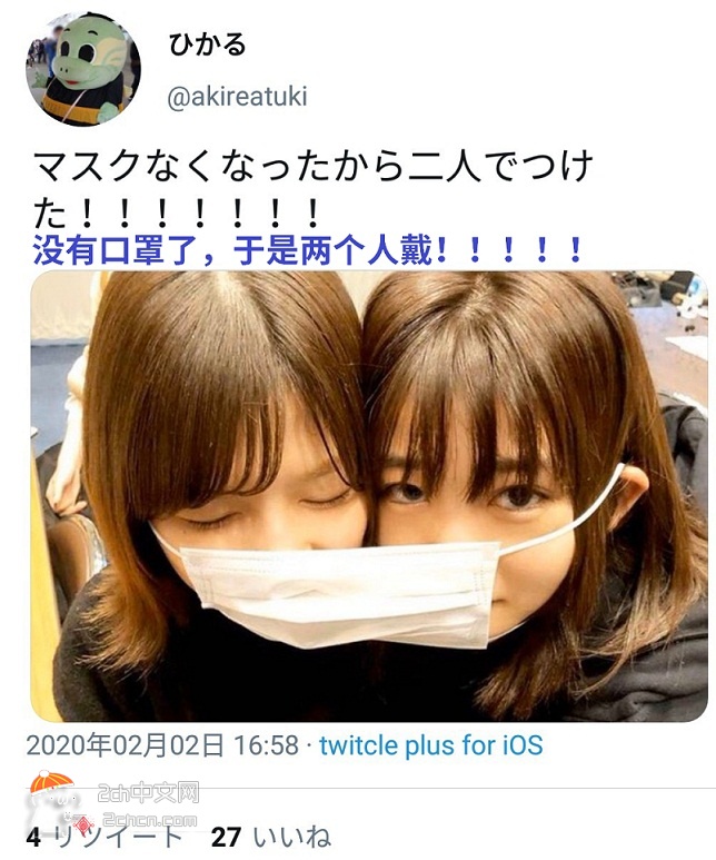 2ch：【悲报】日本妹子缺口罩，于是想出了奇妙的对策