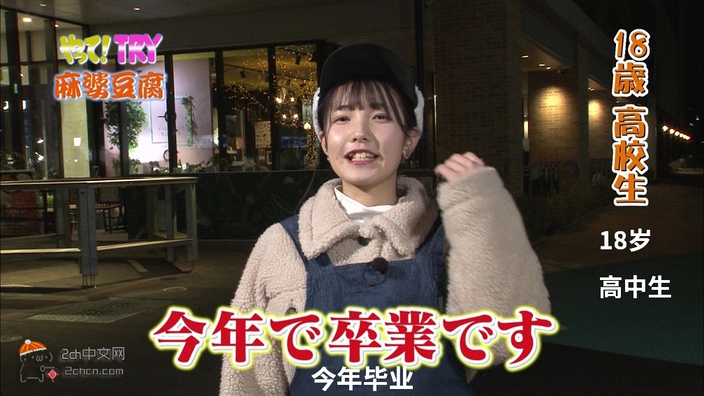 2ch：日本男子吃到18岁美少女JK女友做的麻婆豆腐时的反应wwww
