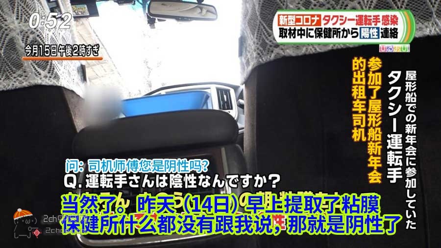 2ch：【悲报】日本司机在接受采访时被告知确诊新冠肺炎