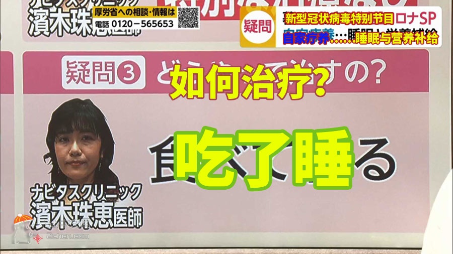 2ch：【好消息】日本天才女医生「发现了治疗冠状病毒感染的方法」