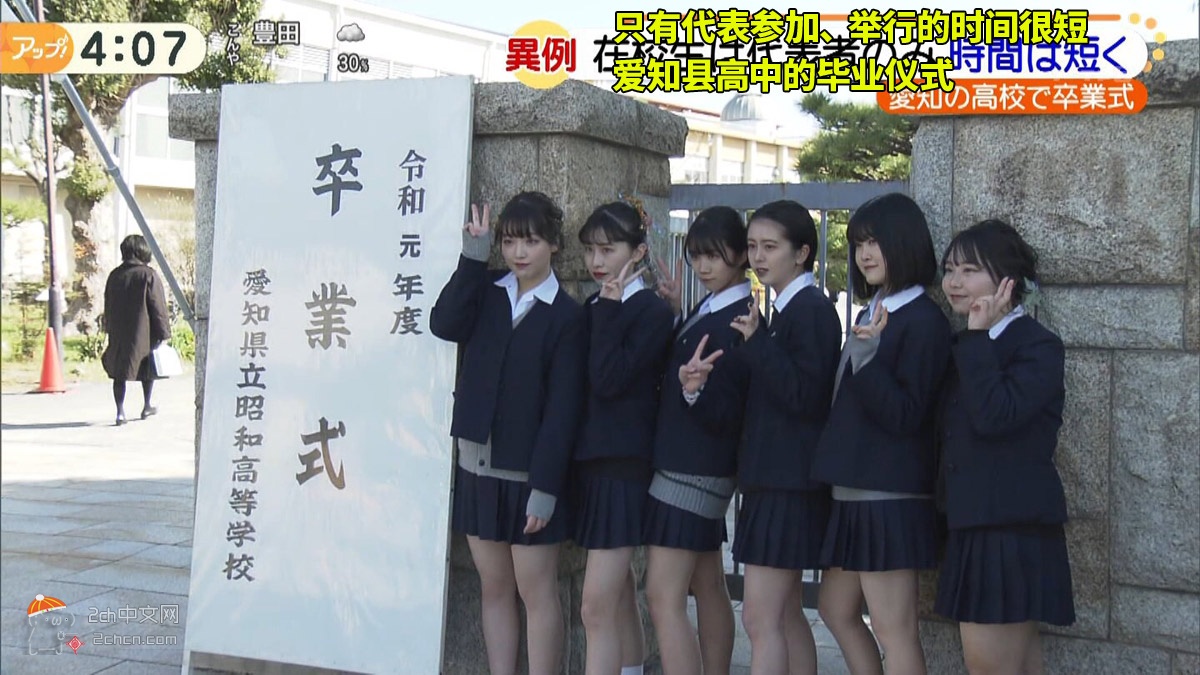 2ch：这就是现在日本爱知县JK（女高中生）的毕业仪式