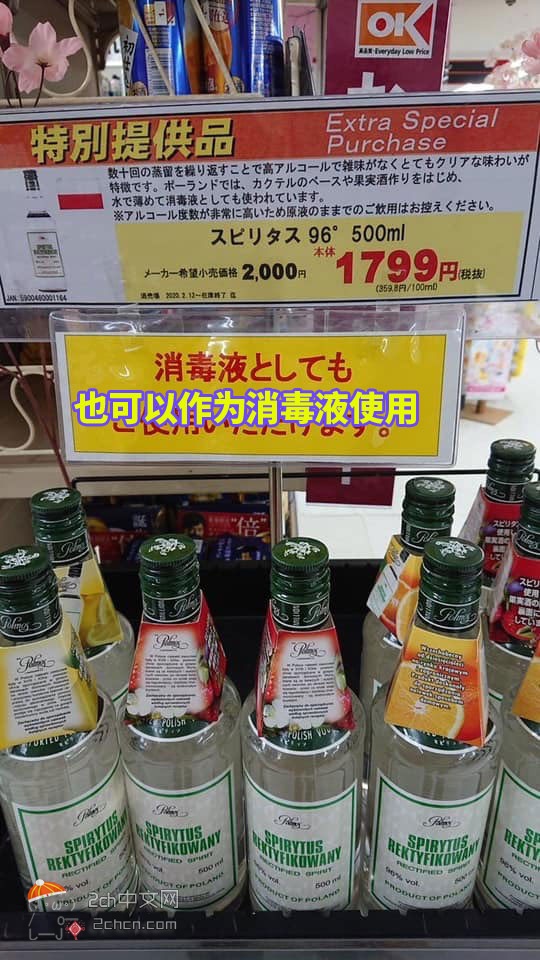 2ch：【悲报】日本的商店把酒当成消毒液卖