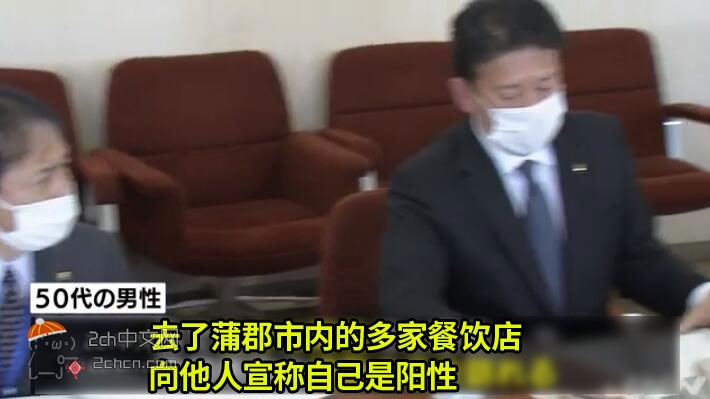 2ch：“我是阳性哦！”，日本男性确诊感染新冠病毒后到处炫耀
