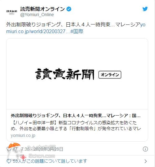 2ch：【悲报】4名日本人在马来西亚无视禁令外出跑步被拘留