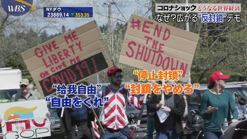 2ch：美国保守派忍受不住隔离走上街头，“我们是自由国家！跟中国不一样！”