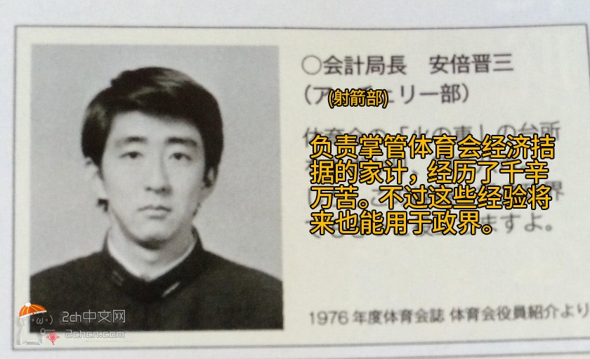 2ch：这就是安倍晋三的学生时代