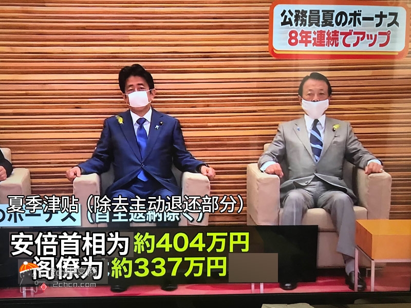 2ch：【朗报】安倍晋三的夏季津贴曝光
