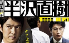 2ch：中国人超爱看的《半泽直树》，豆瓣评分超过国产剧