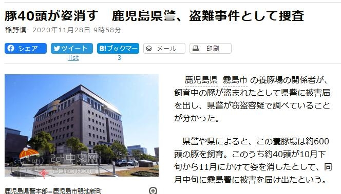 2ch：【悲报】日本鹿儿岛40头猪🐷被盗