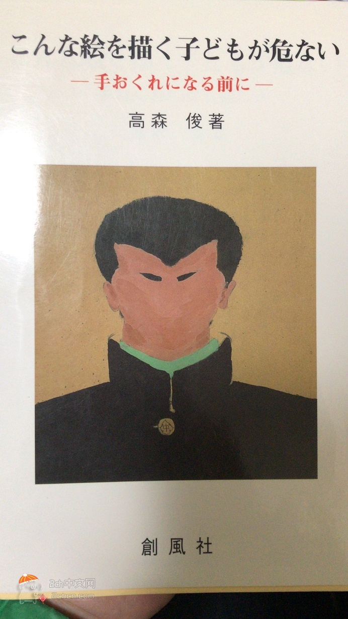 2ch：据说画这种画的小孩很危险