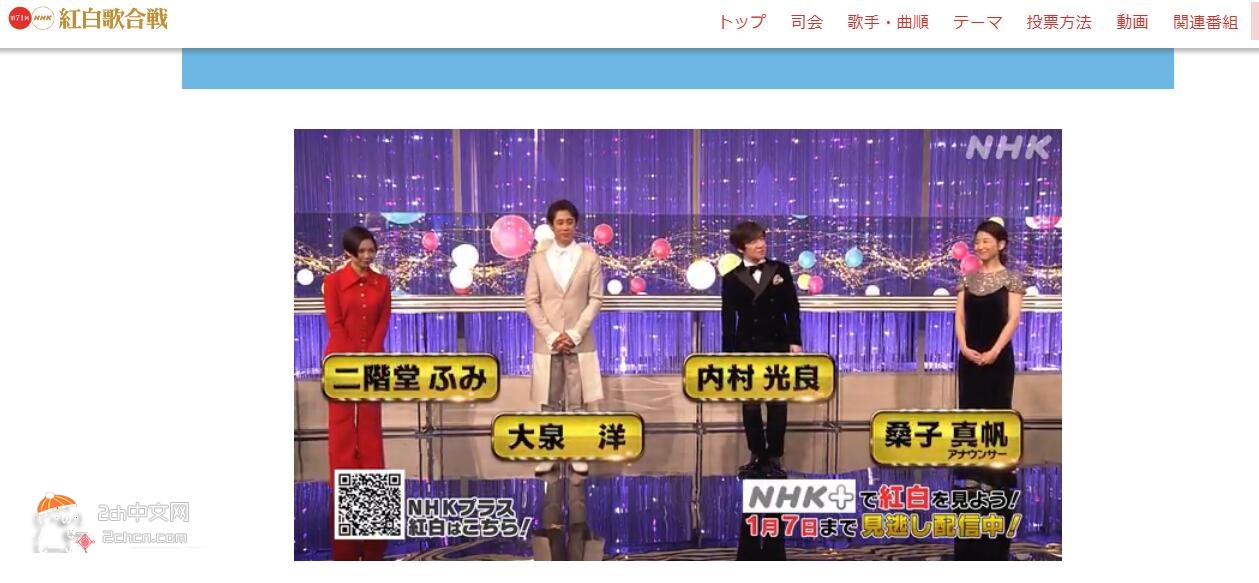 2ch：第71届NHK红白歌会感想帖