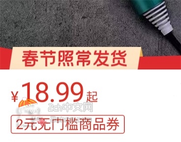 2ch：【悲报】中国的网购太普及，物价变得乱七八糟