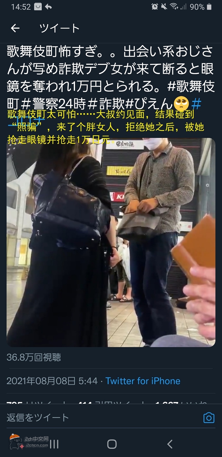 2ch：日本歌舞伎町太可怕，大叔约网友见面，结果来了个胖女人抢走眼镜，索要1万日元才归还
